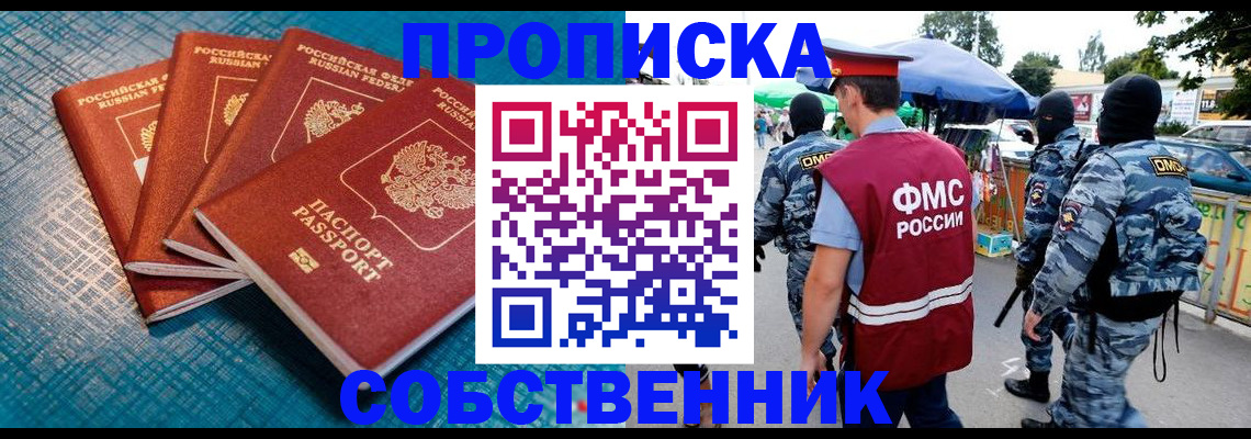 временная регистрация купить в Лукоянове